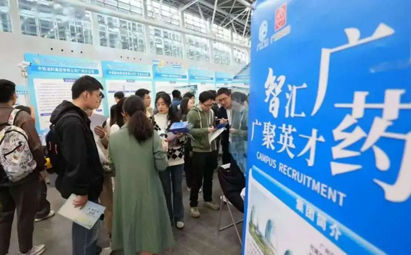 百万英才汇南粤｜双向奔赴！广药集团开启春日“火热揽才”模式